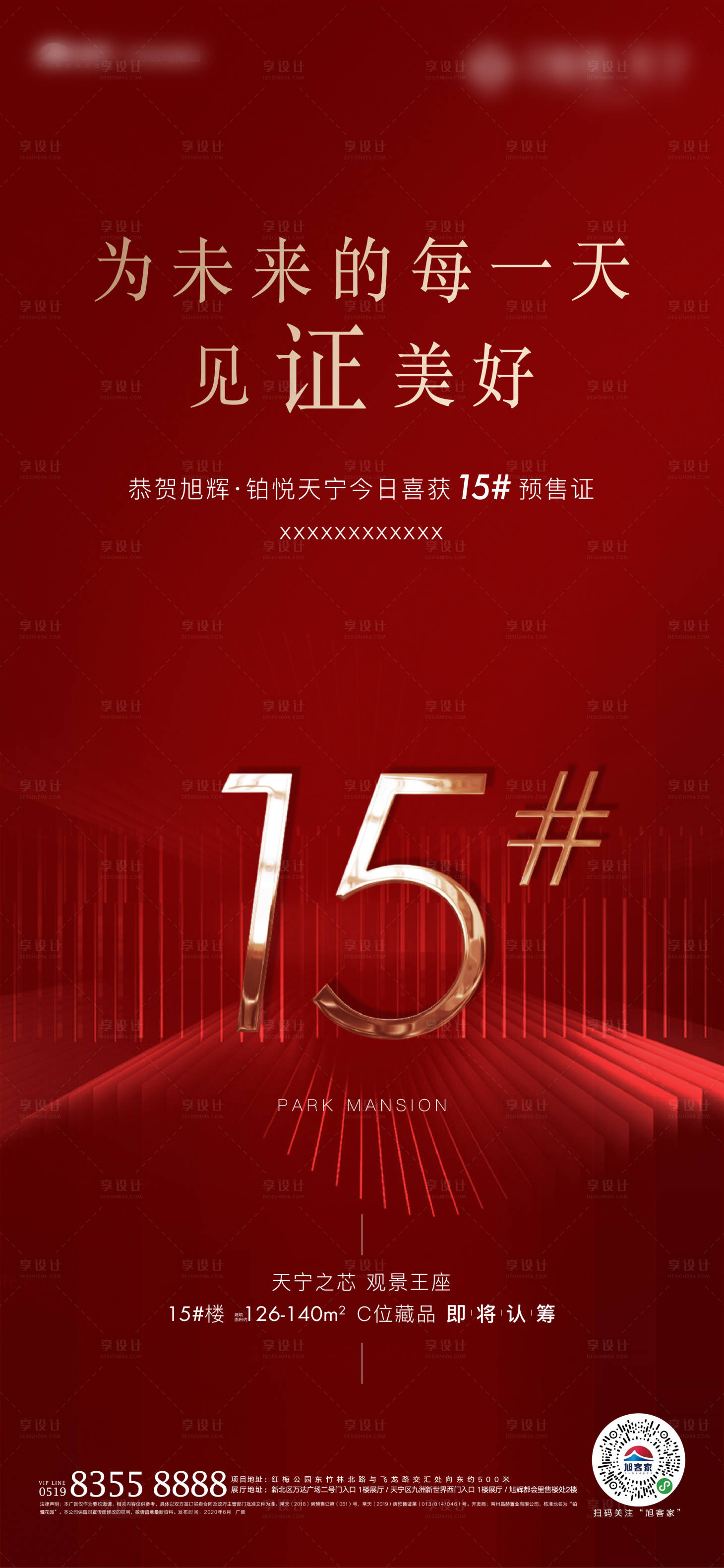 源文件下载【享设计】搜索编号：45260002452577941【地产取证海报】