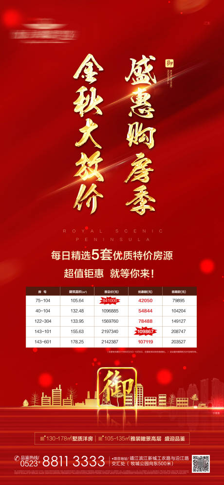 源文件下载【享设计】搜索编号：69270002503273745【金秋盛惠特价房海报】