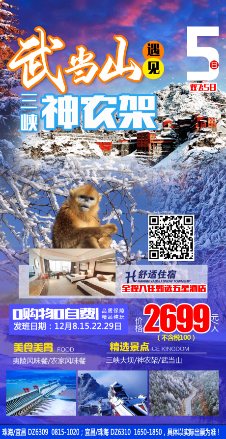 源文件下载【享设计】搜索编号：40870002735074125【湖北旅游】