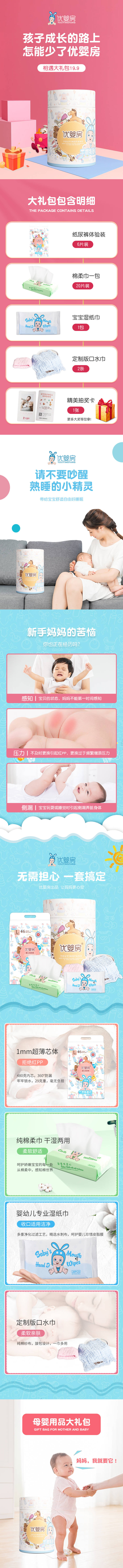 源文件下载【享设计】搜索编号：20180002598952983【母婴套餐详情页】