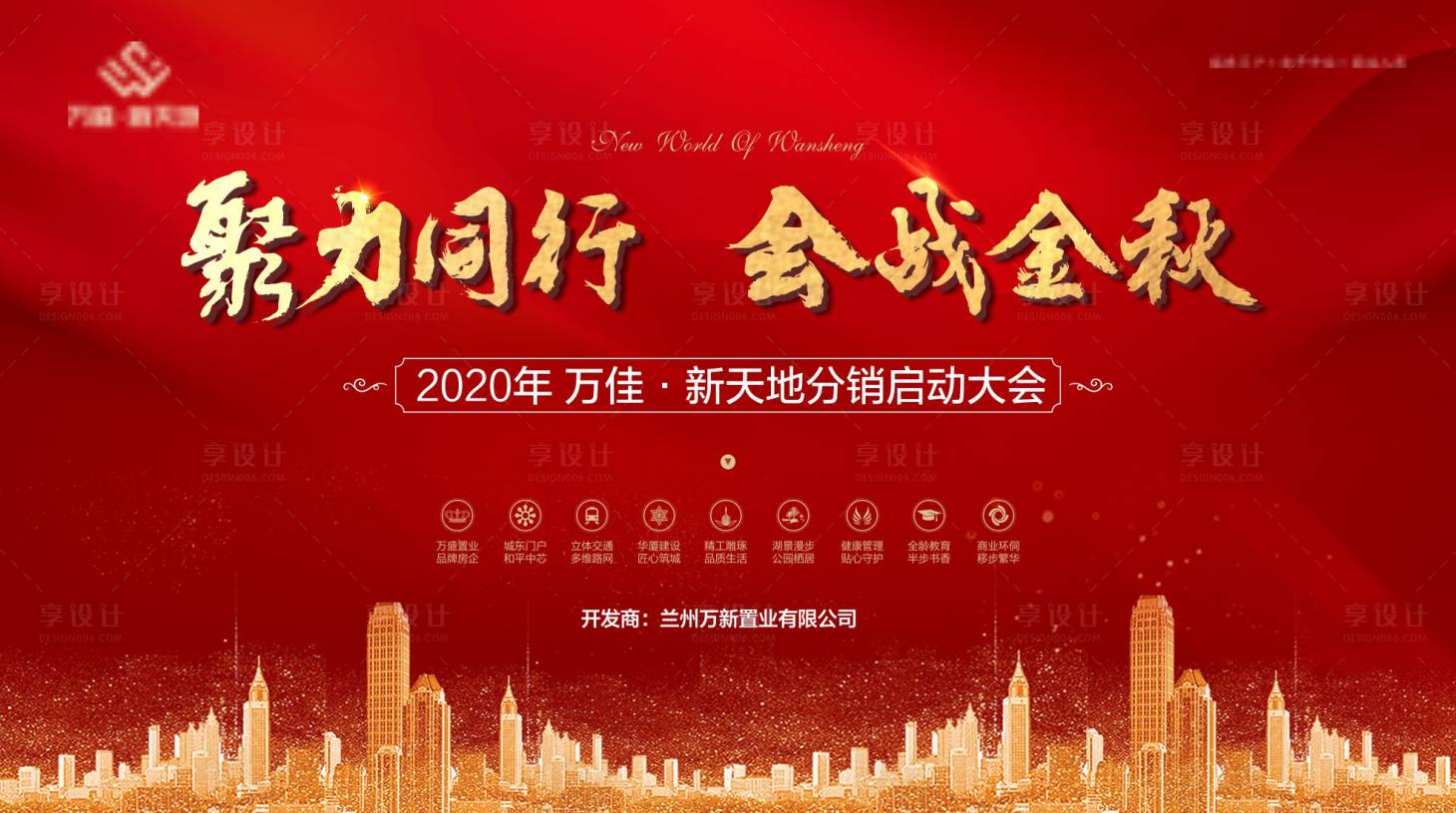 源文件下載【分銷啟動大會】編號：88020002550271008