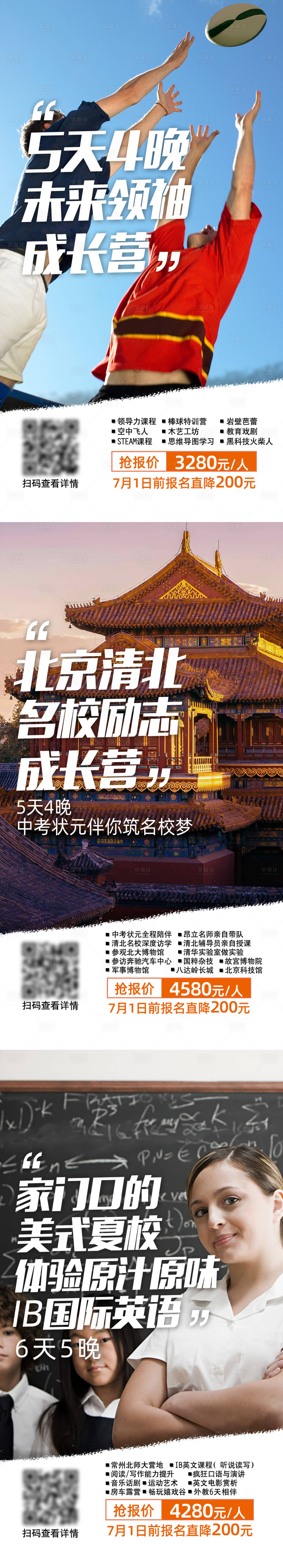 源文件下载【享设计】搜索编号：93830002702633645【研学夏令营海报】