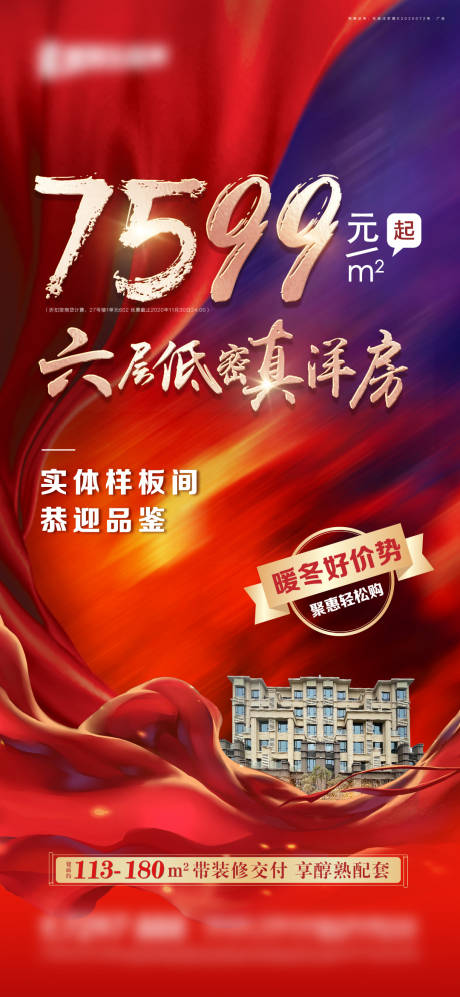 源文件下載【享設計】搜索編號：17330002716919410【洋房促銷活動海報】
