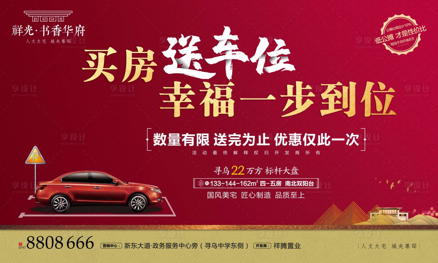 源文件下載【享設計】搜索編號：74240002684724199【地產車位背景板】