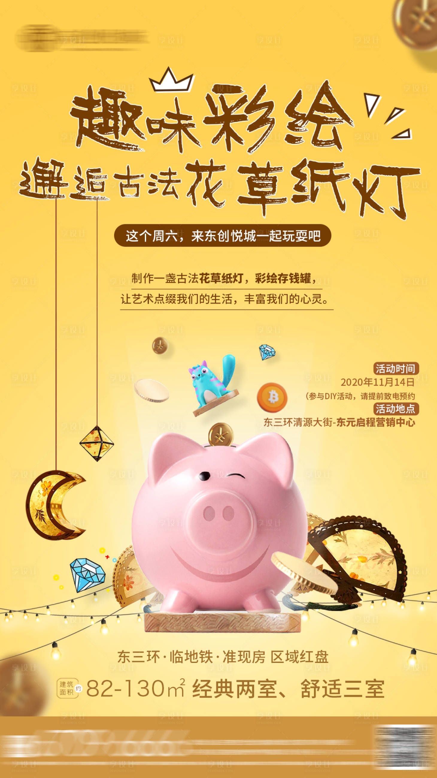 源文件下载【享设计】搜索编号：12350002563695624【存钱罐diy】