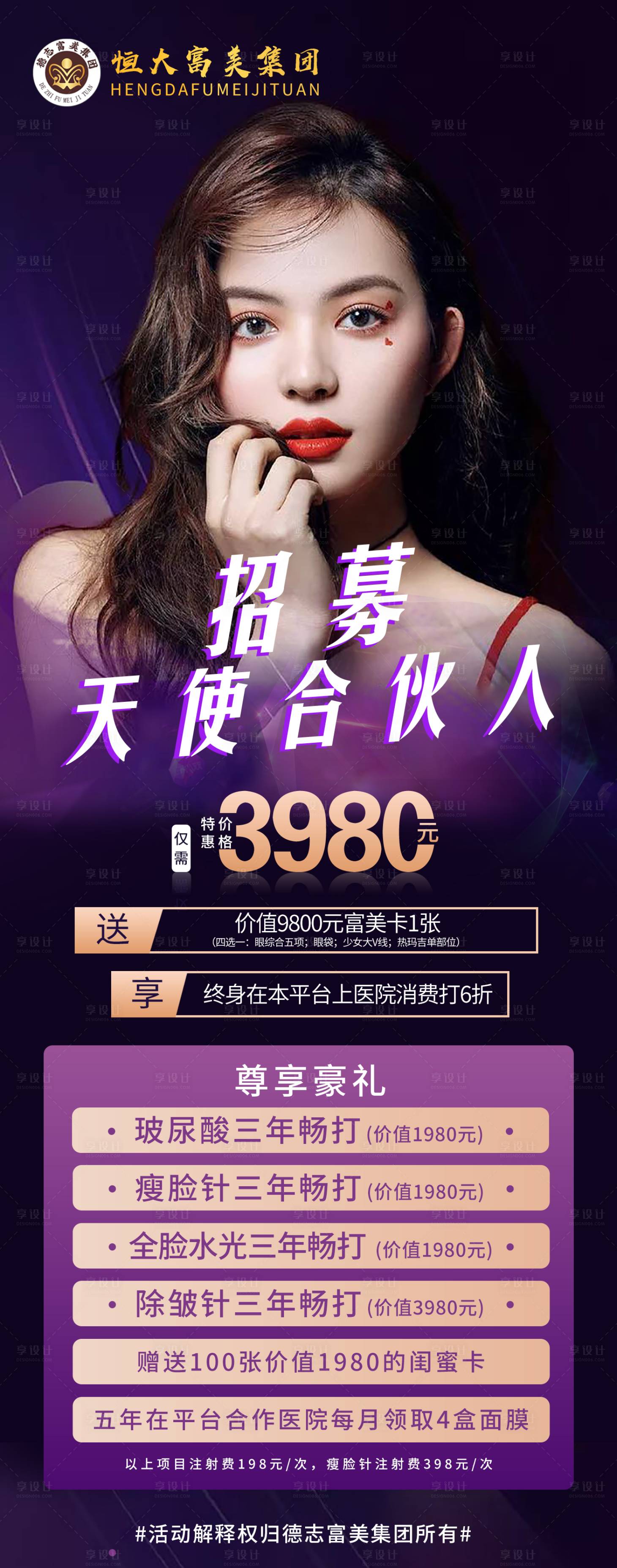 源文件下載【享設計】搜索編號：92300002434476610【醫美招募合伙人】