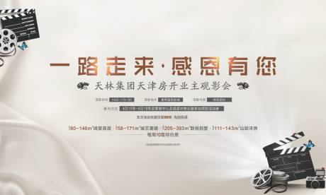 源文件下載【享設計】搜索編號：43930002433235907【觀影活動】