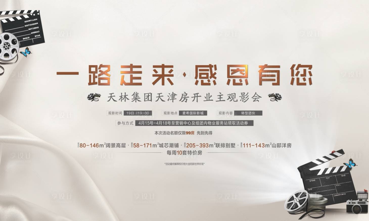 源文件下載【享設(shè)計】搜索編號：43930002433235907【觀影活動】
