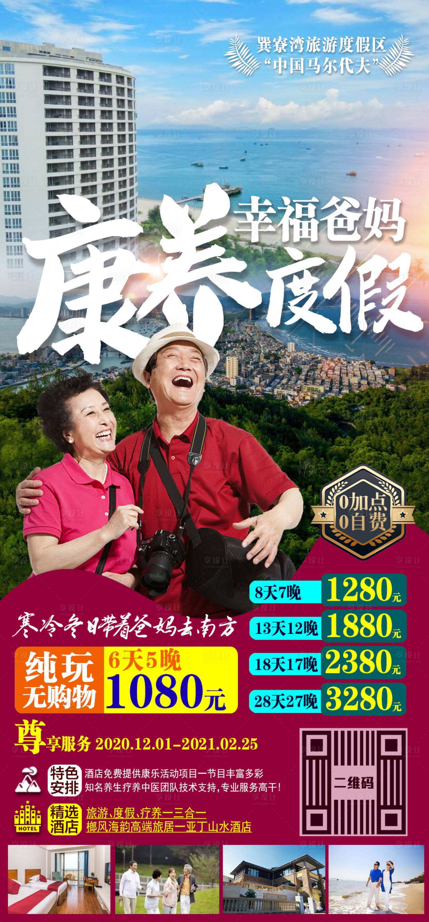 源文件下載【享設(shè)計(jì)】搜索編號：39650002705225190【康養(yǎng)度假海報(bào)】