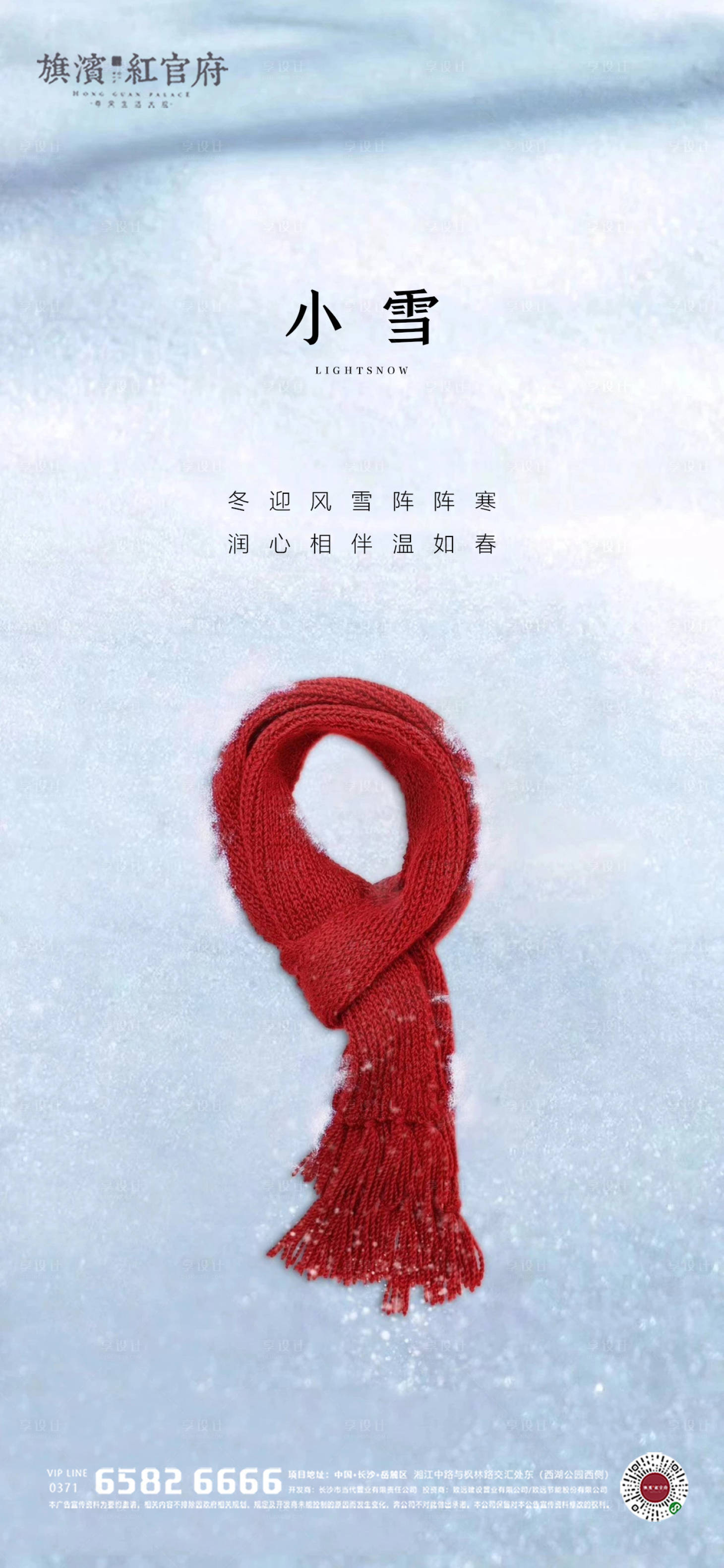 源文件下載【享設計】搜索編號：37970002502452471【地產小雪節氣海報】