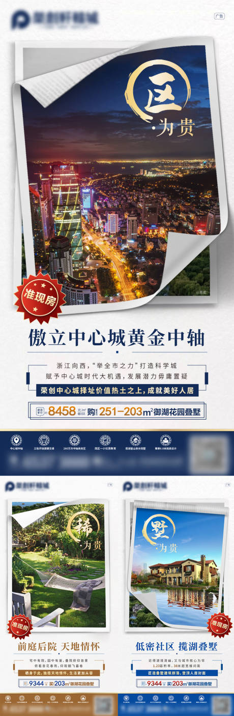 源文件下载【房地产别墅价值点系列稿】编号：20201116093054754