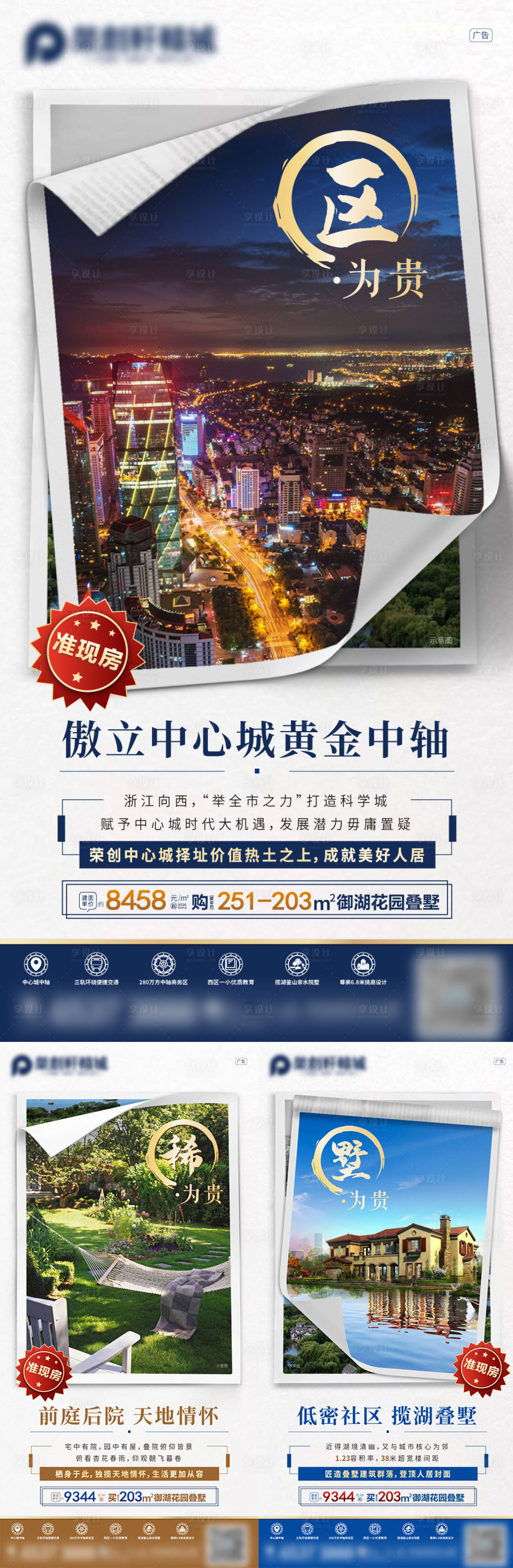 源文件下载【房地产别墅价值点系列稿】编号：26850002577608531