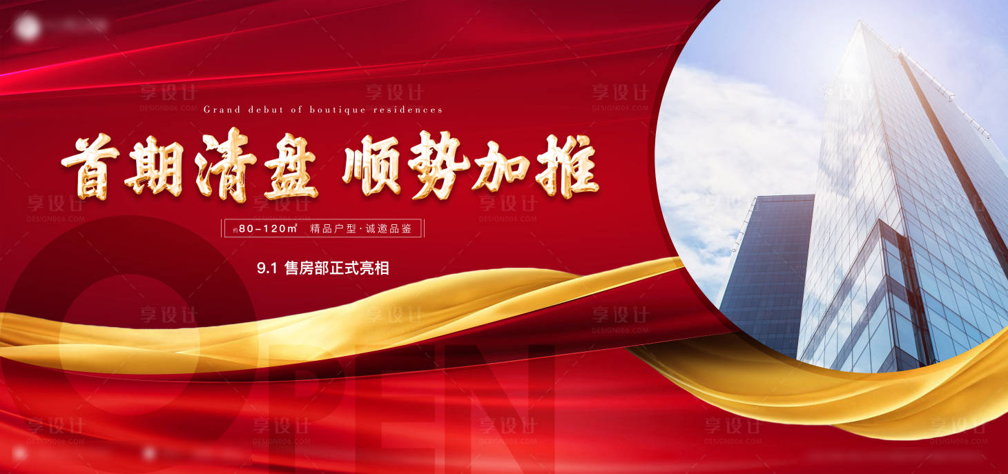 源文件下載【享設計】搜索編號：32000002637182366【新中式新亞洲地產廣告主畫面背景板】
