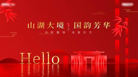 源文件下载【房地产新中式红金广告展板】编号：11620002647294332