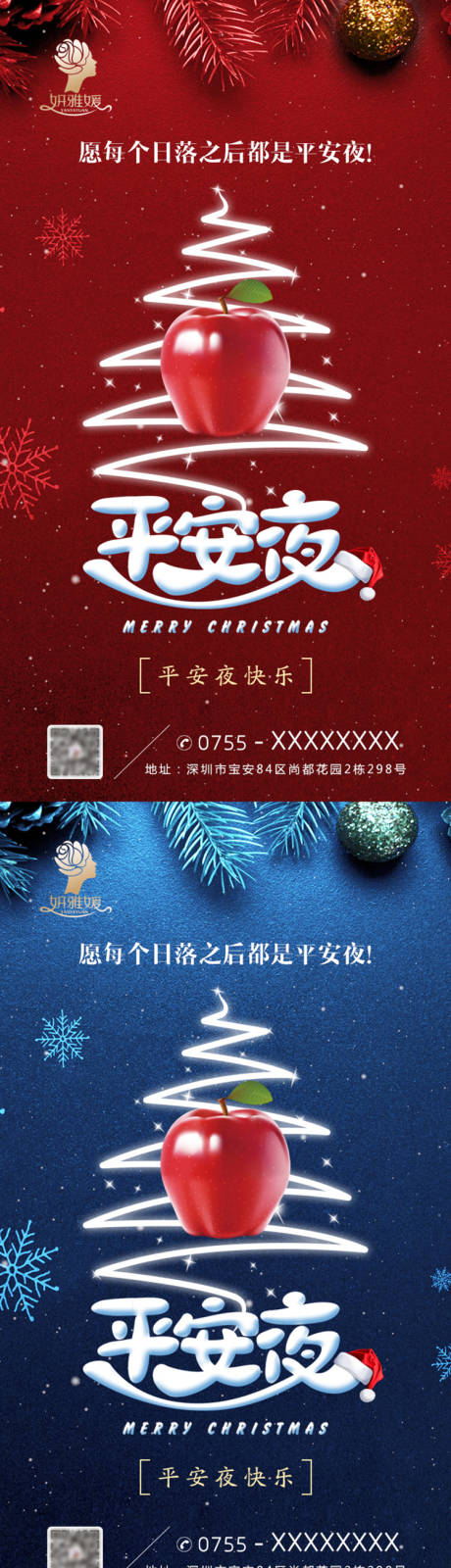 源文件下载【圣诞节平安夜海报】编号：35170002601224780