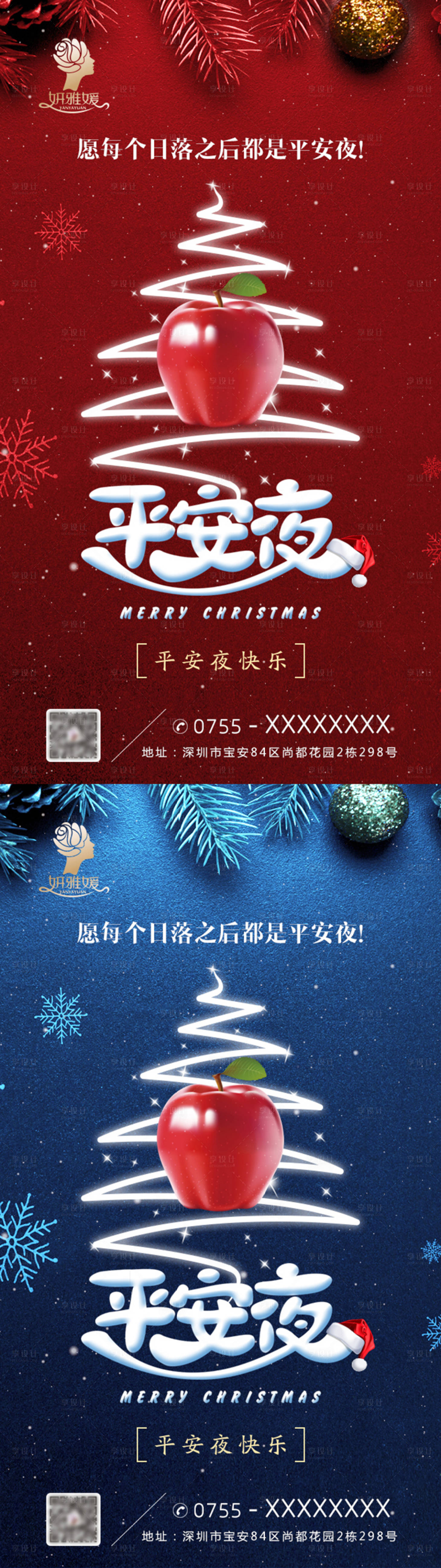 源文件下载【圣诞节平安夜海报】编号：35170002601224780