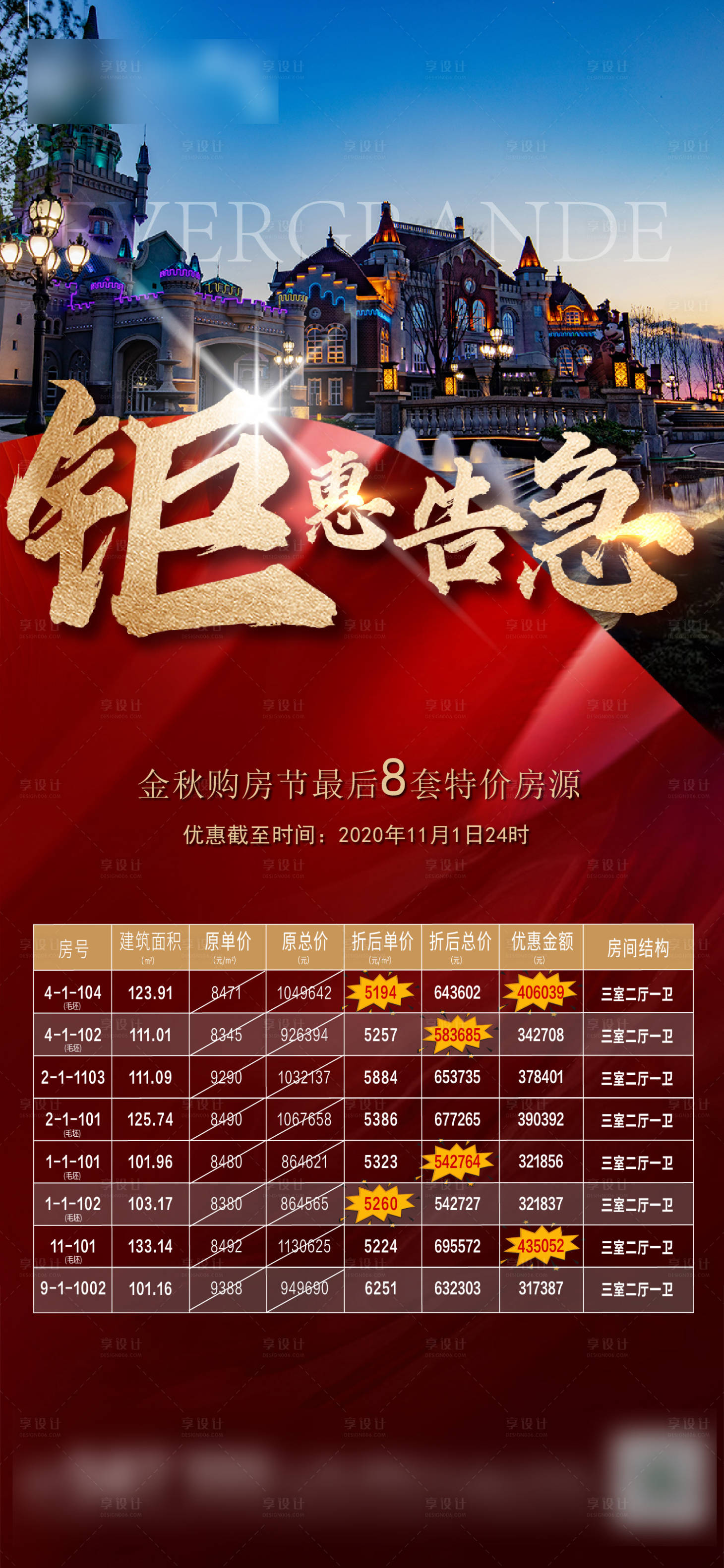 源文件下载【享设计】搜索编号：17550002594956575【地产特价房海报】