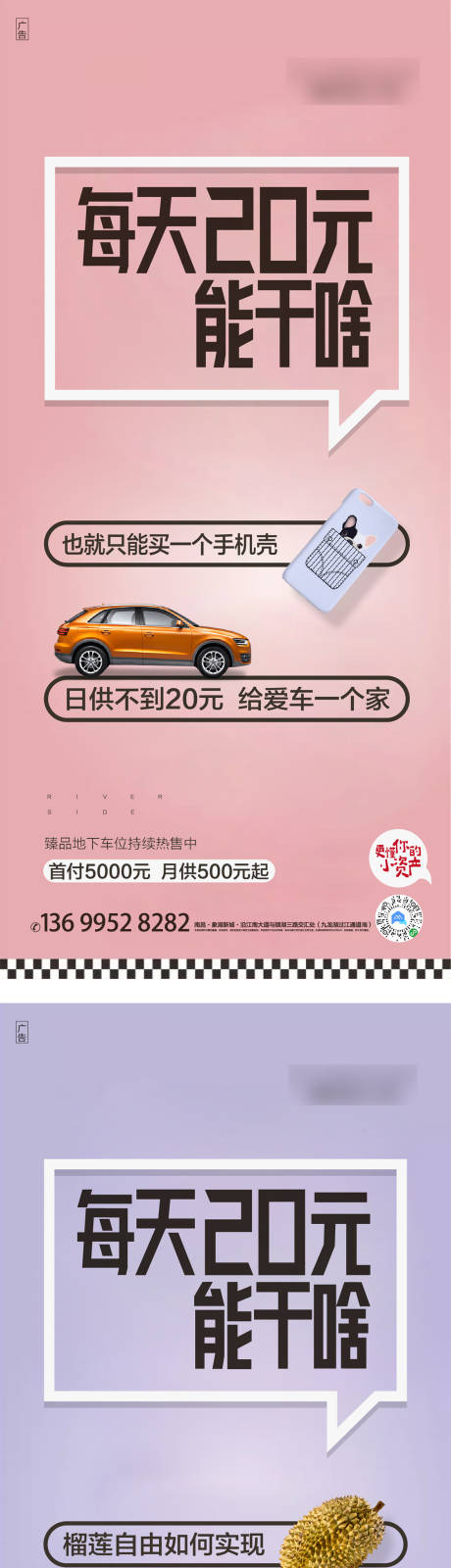 源文件下載【房地產汽車車位海報】編號：98180002529348198