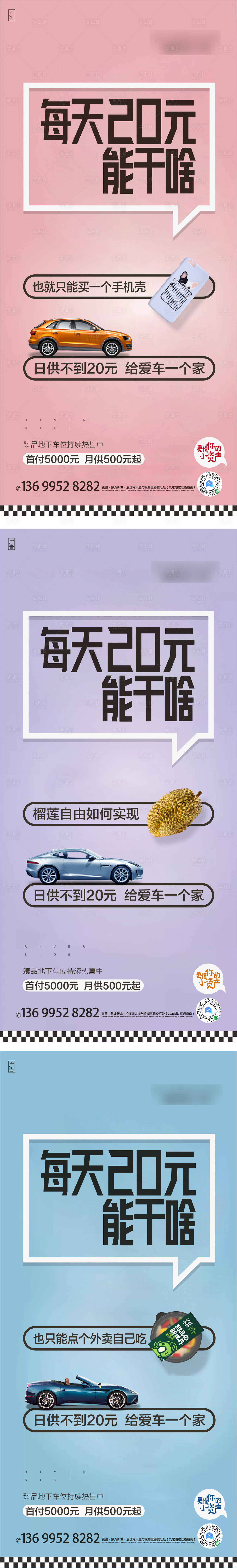 源文件下載【享設計】搜索編號：98180002529348198【房地產汽車車位海報】