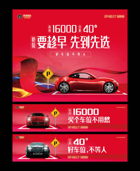 源文件下载【房地产车位户外广告展板】编号：32690002451208472