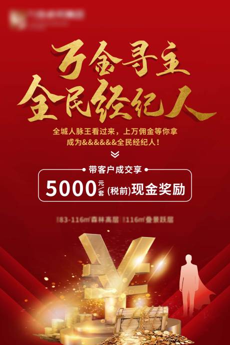 源文件下載【享設計】搜索編號：62530002453197985【地產全民經紀人海報】