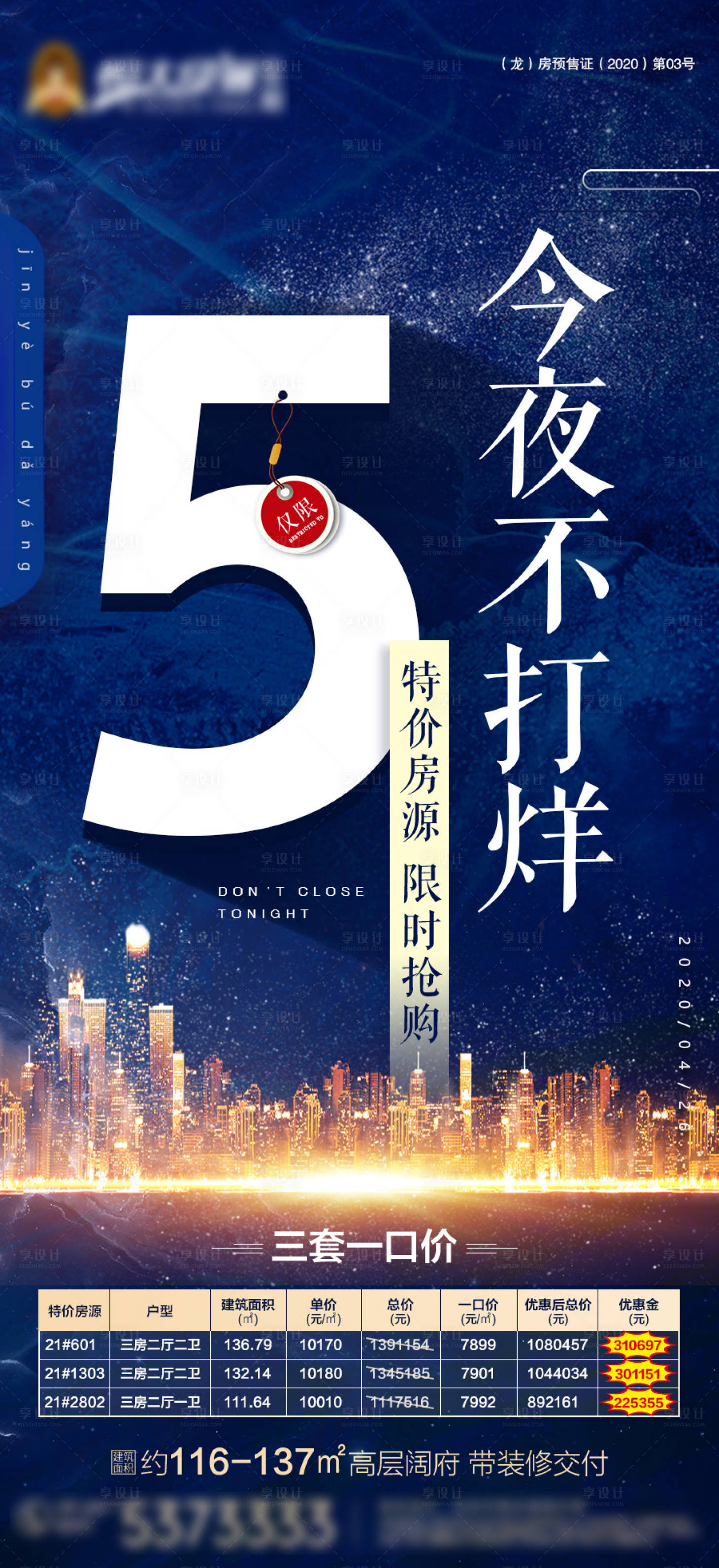源文件下載【享設(shè)計(jì)】搜索編號(hào)：97870002501678266【地產(chǎn)今夜不打烊特價(jià)房源海報(bào)】