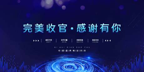 源文件下载【深蓝色科技风年会背景板】编号：91380002721915000