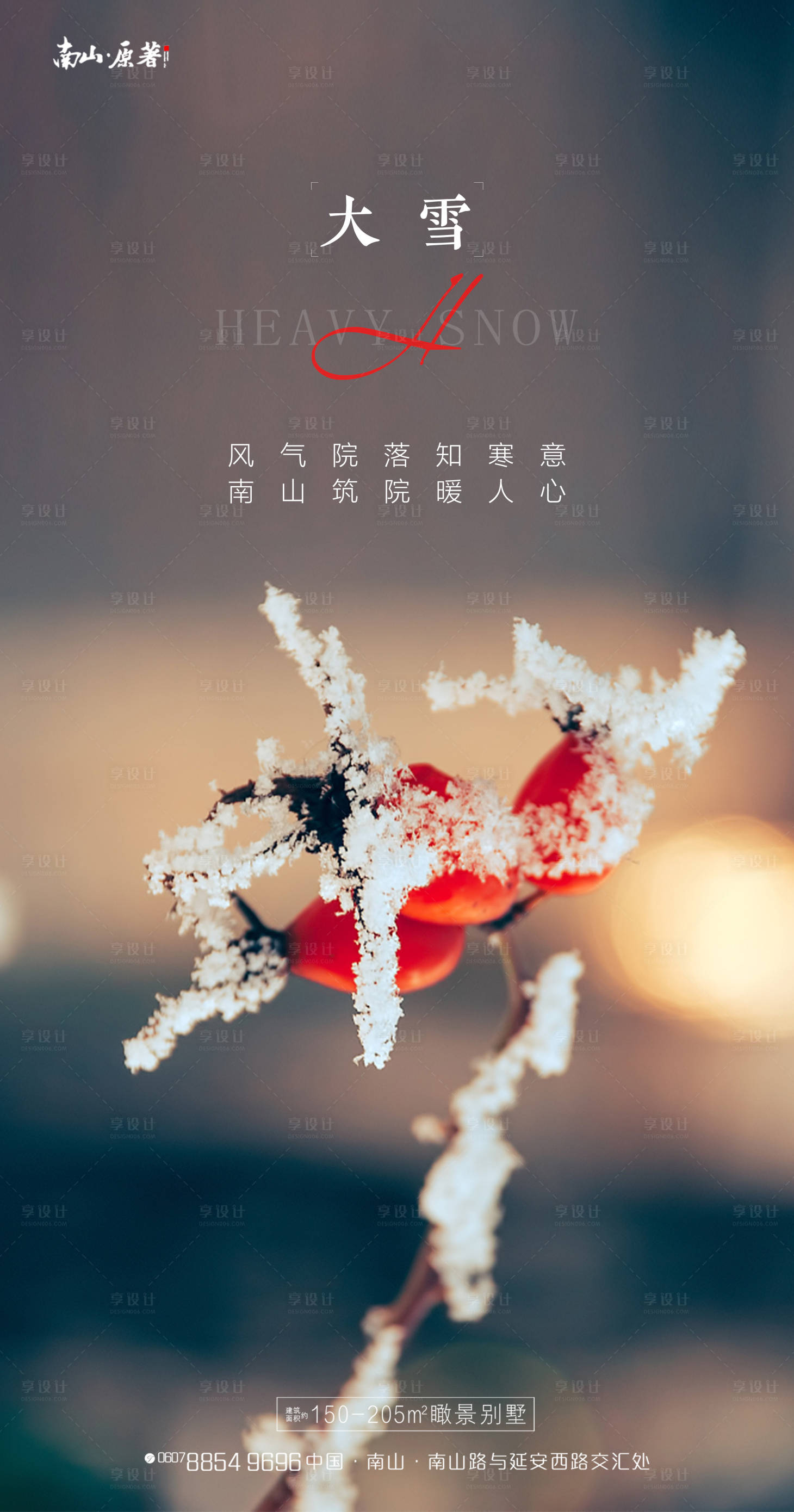 源文件下載【大雪節氣 】編號：45860002649153023