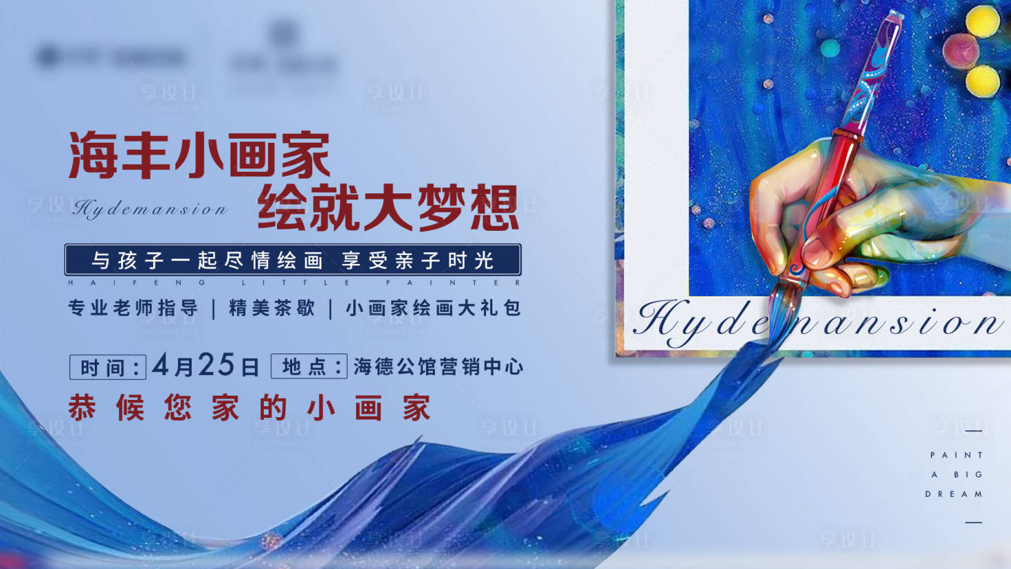 源文件下载【地产儿童绘画暖场活动背景板】编号：18800002519861590