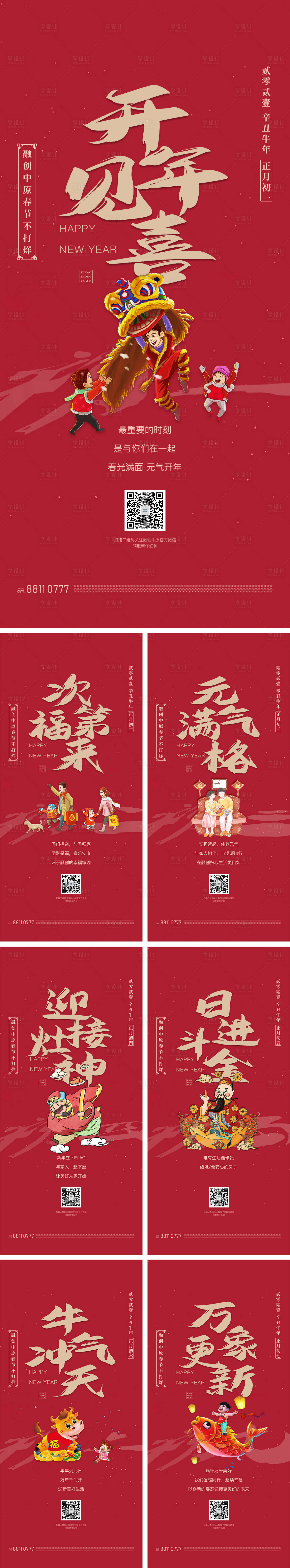源文件下載【享設計】搜索編號：87710002622983942【房地產新年系列海報】