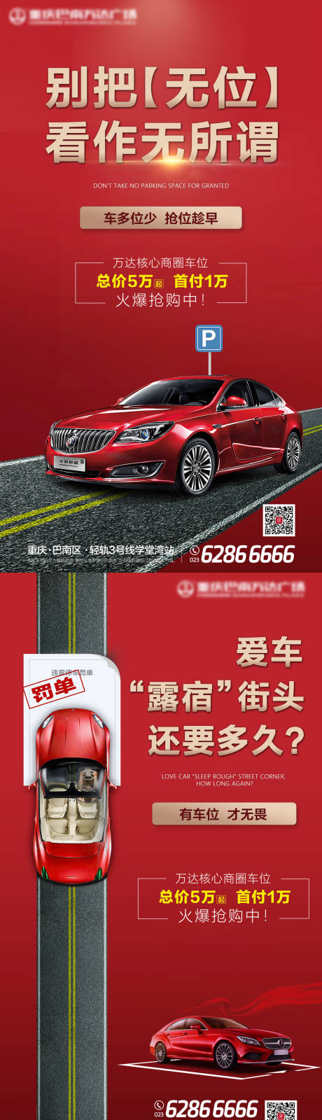 源文件下载【车位海报】编号：15810002599825879