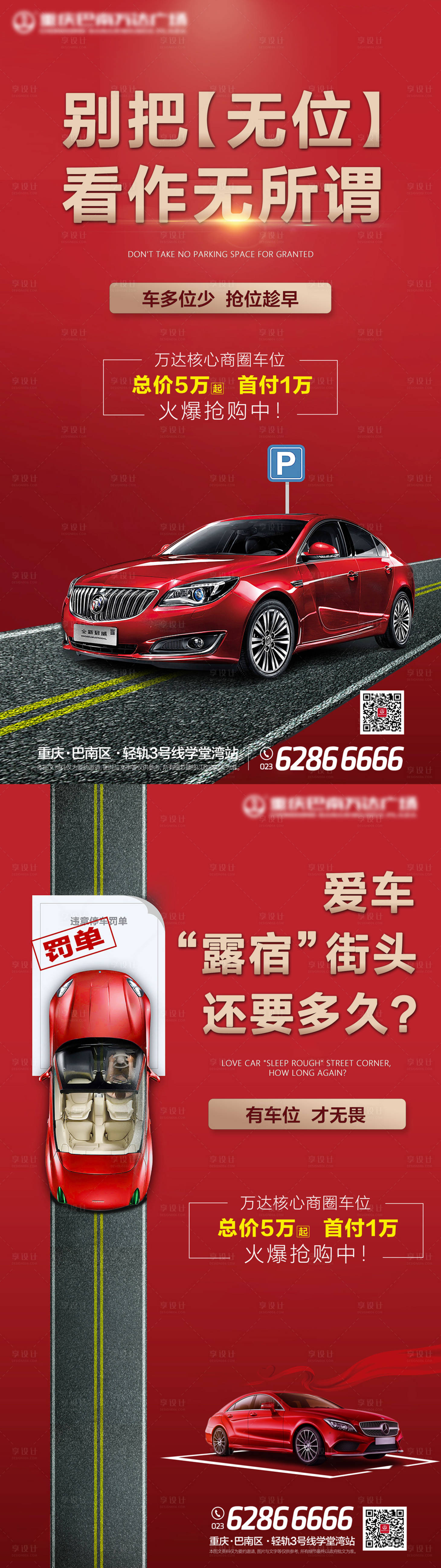 源文件下载【车位海报】编号：15810002599825879