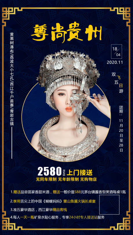 编号：20201123224326790【享设计】源文件下载-贵州旅游海报