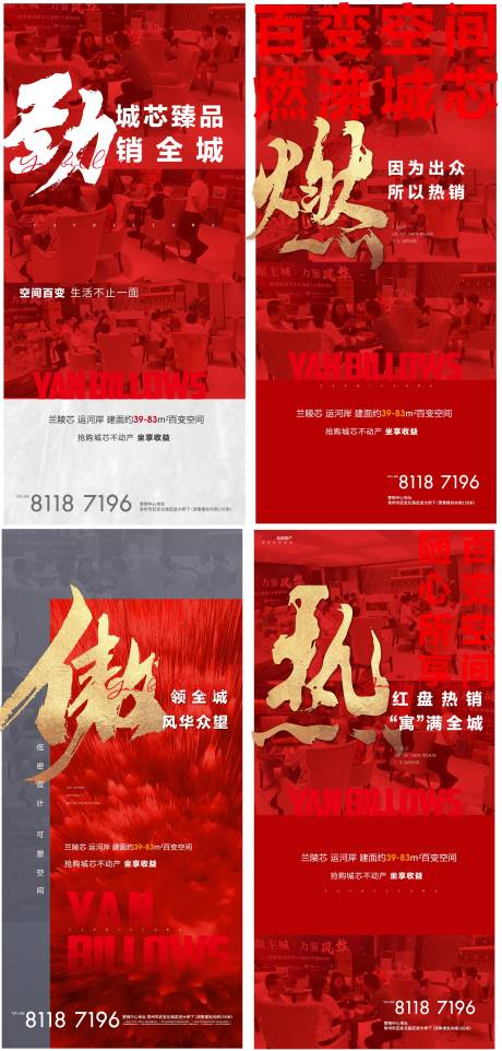 源文件下载【享设计】搜索编号：51850002538516761【地产热销海报（EPS用AI打开）】