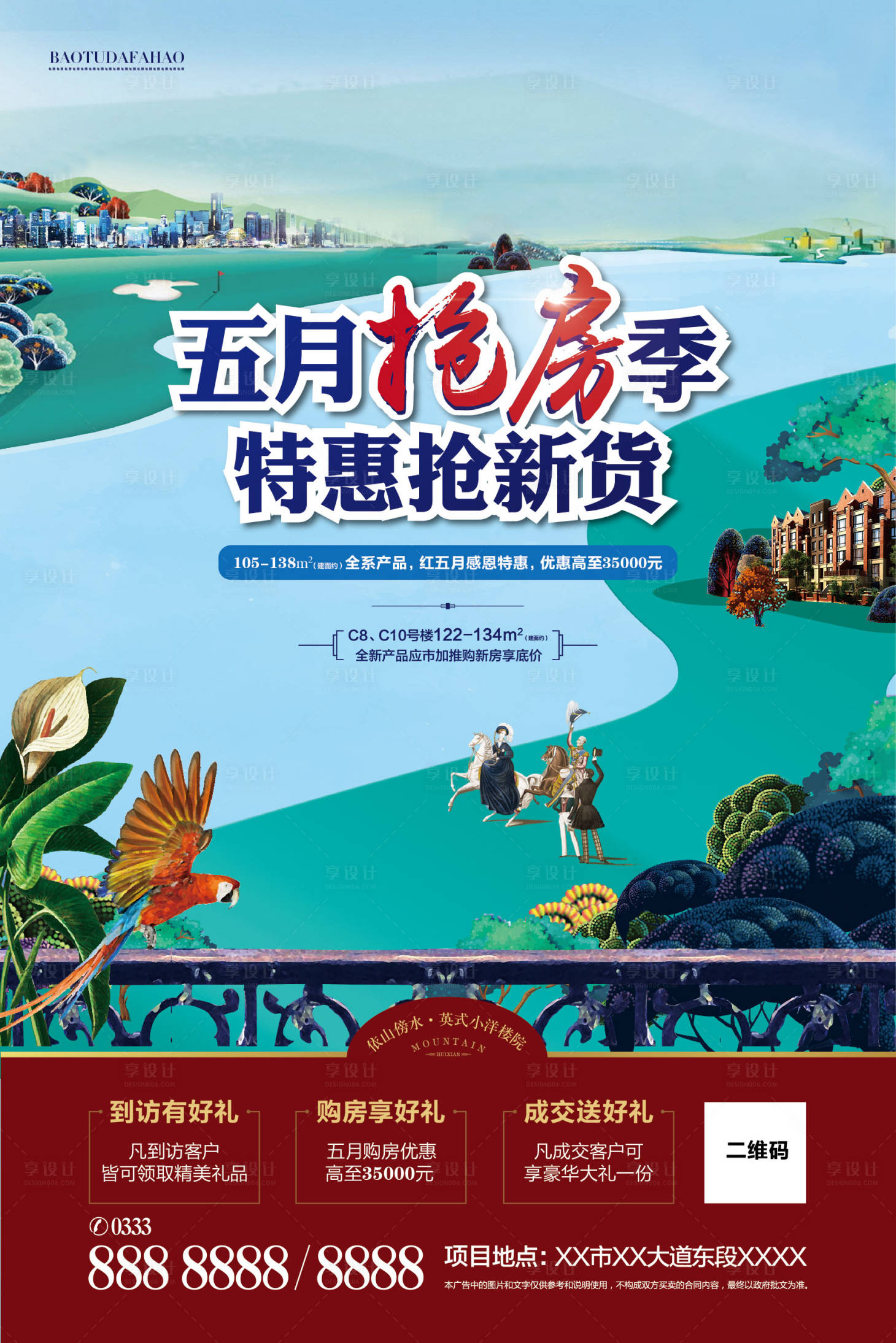 源文件下載【享設計】搜索編號：66960002742142023【地產插畫海報】