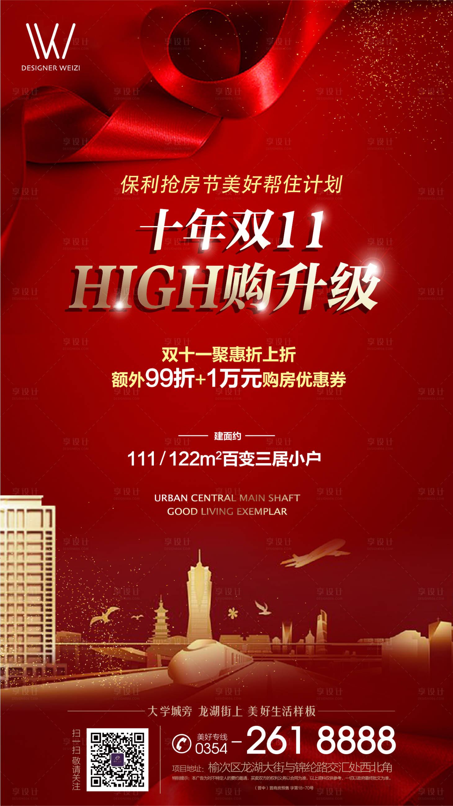 源文件下载【地产双11嗨购节海报】编号：15620002659151201