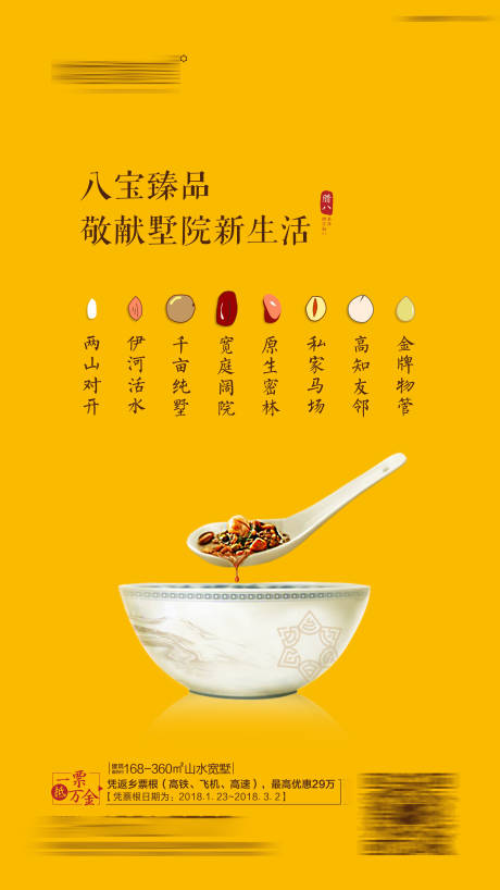 源文件下载【腊八粥】编号：88180002692156580