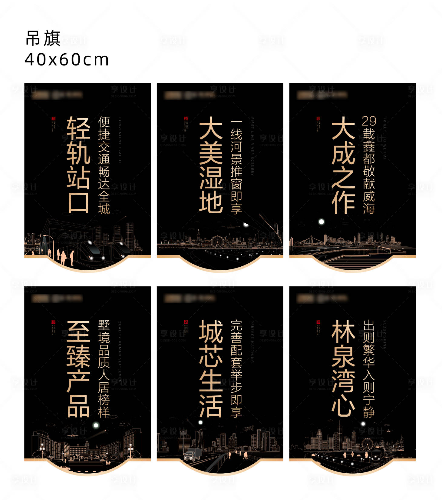 源文件下載【享設計】搜索編號：32050002652356509【地產黑金吊旗】