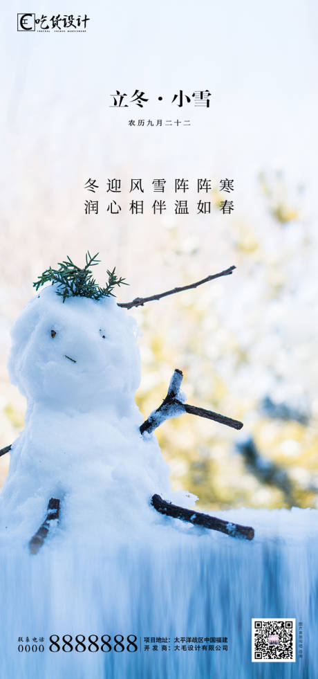 源文件下載【享設計】搜索編號：65600002591874984【立冬小雪節(jié)氣海報】