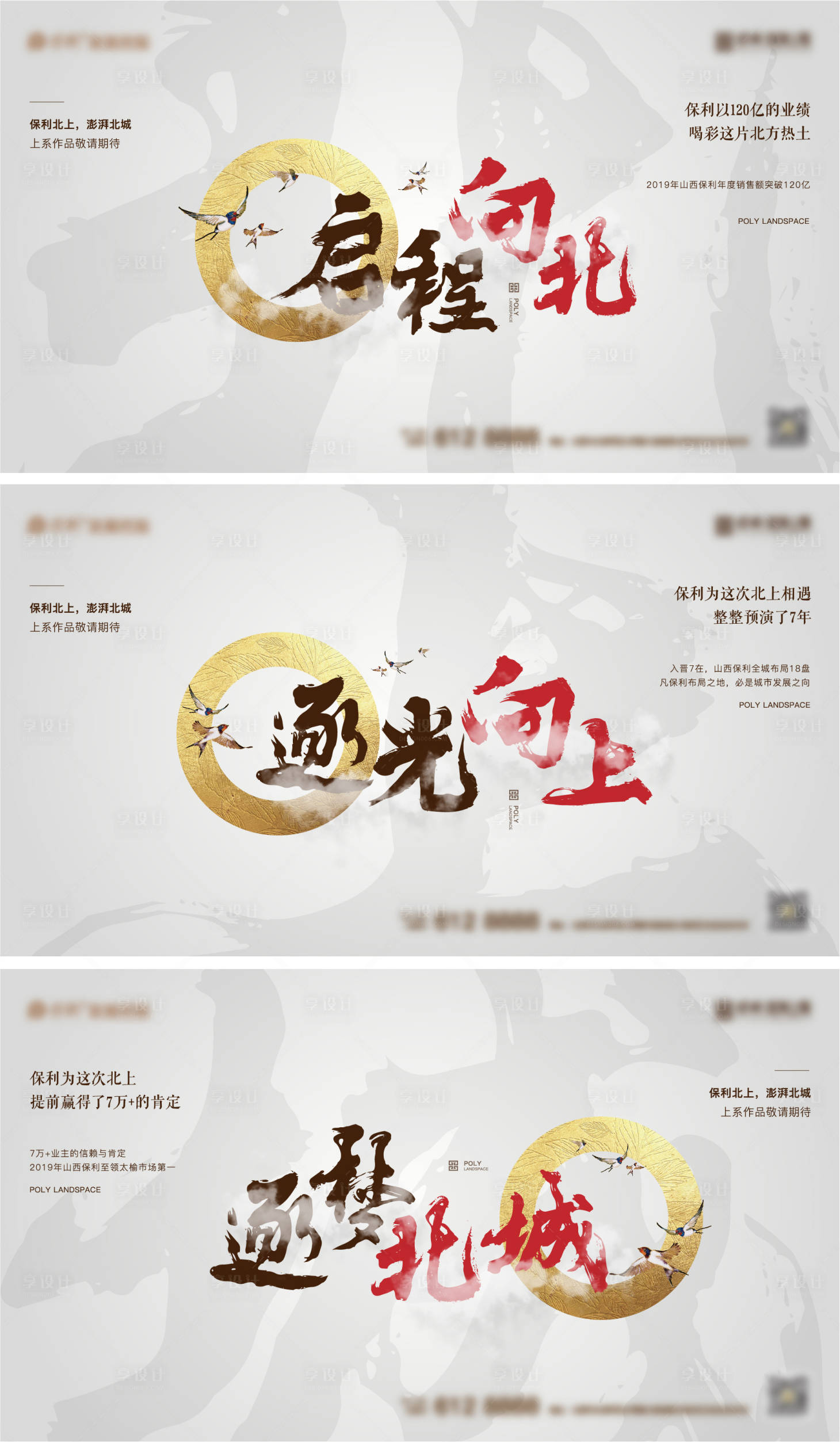 源文件下载【享设计】搜索编号：24330002570093045【房地产价值点广告展板】