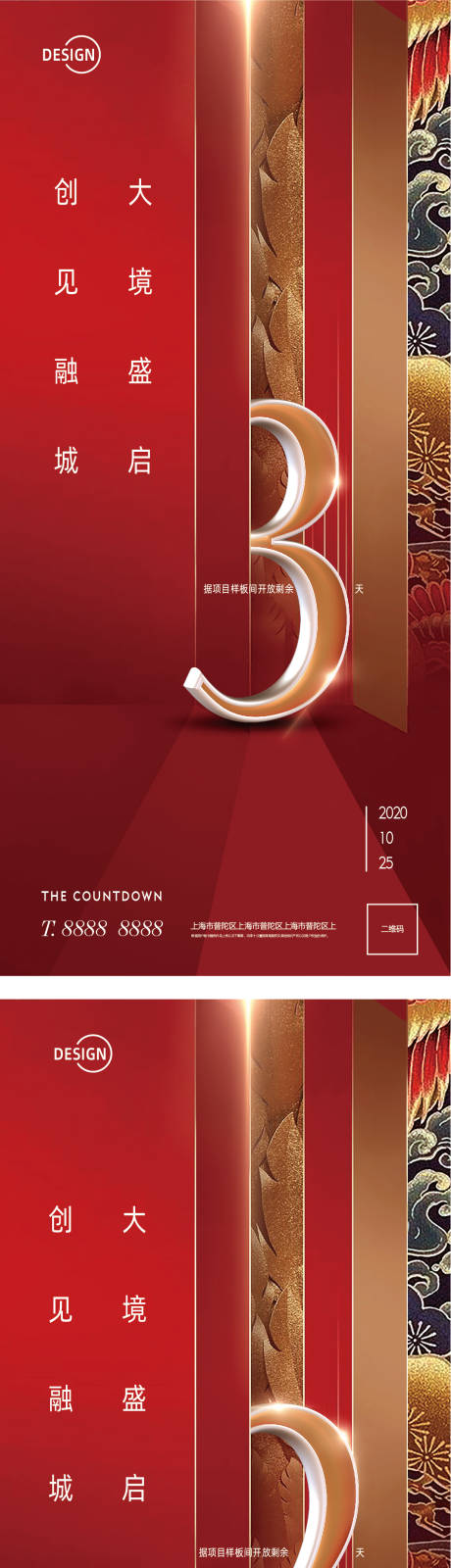 源文件下载【地产开盘倒计时系列海报】编号：68820002476563075