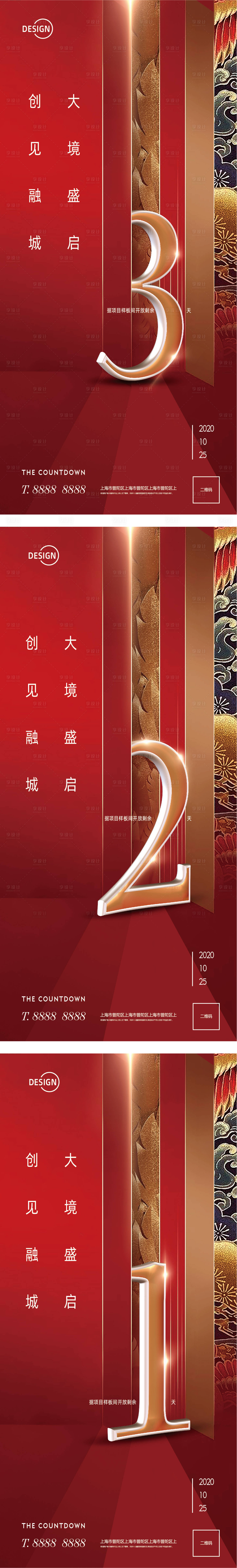 源文件下載【享設計】搜索編號：68820002476563075【地產開盤倒計時系列海報】