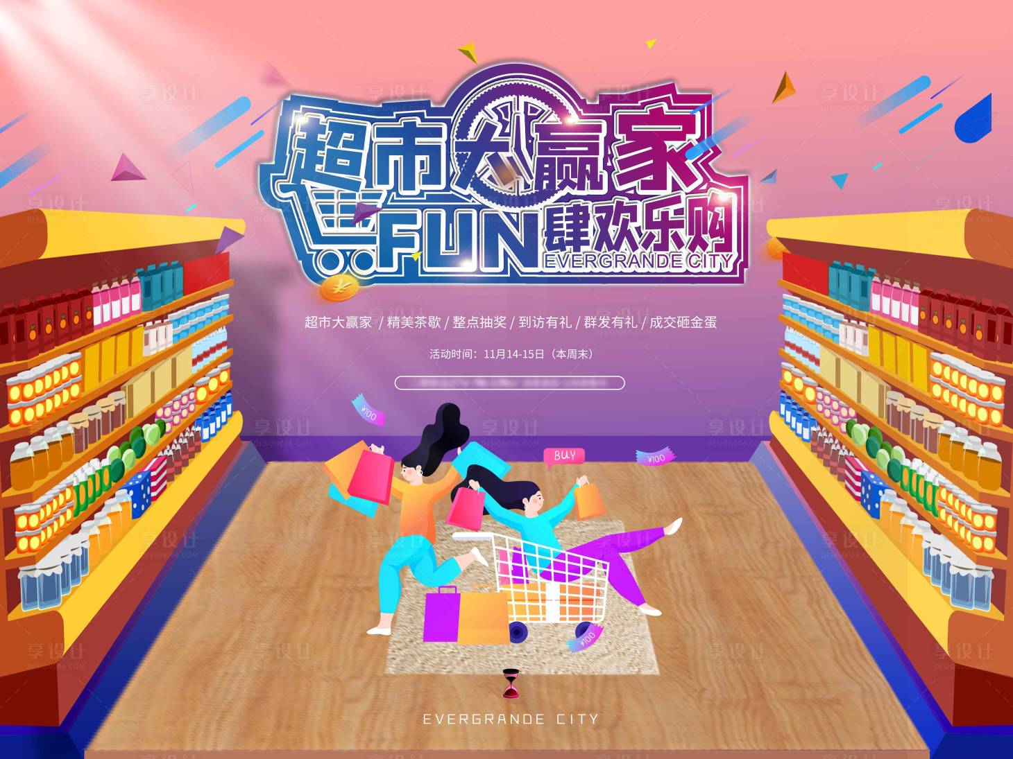 源文件下載【享設計】搜索編號：81230002634232987【超市大贏家】