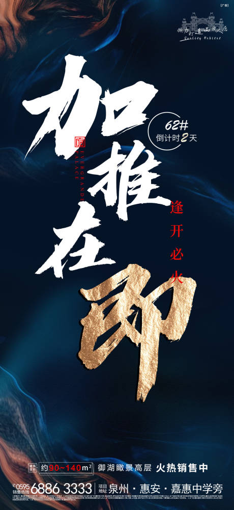 源文件下载【地产加推在即单图】编号：82970002452762813