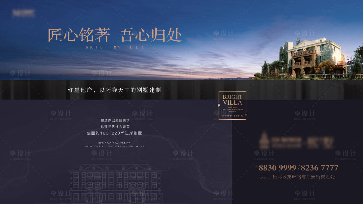 源文件下载【地产洋房主形象展板】编号：32960002567646504