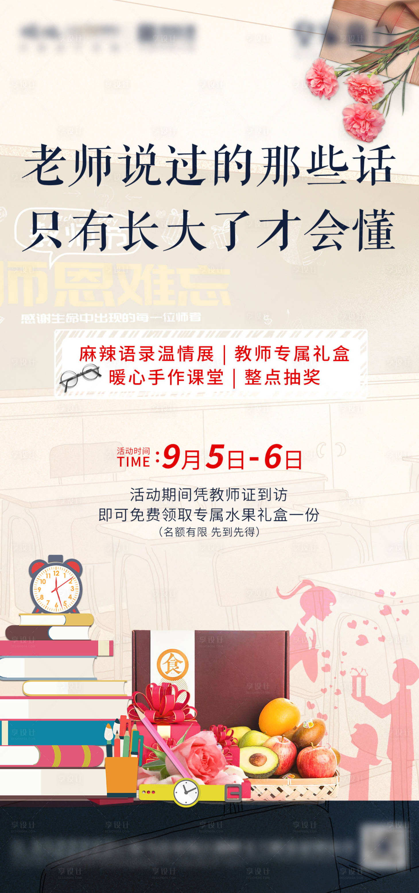 源文件下载【教师节活动刷屏海报】编号：34840002654645908