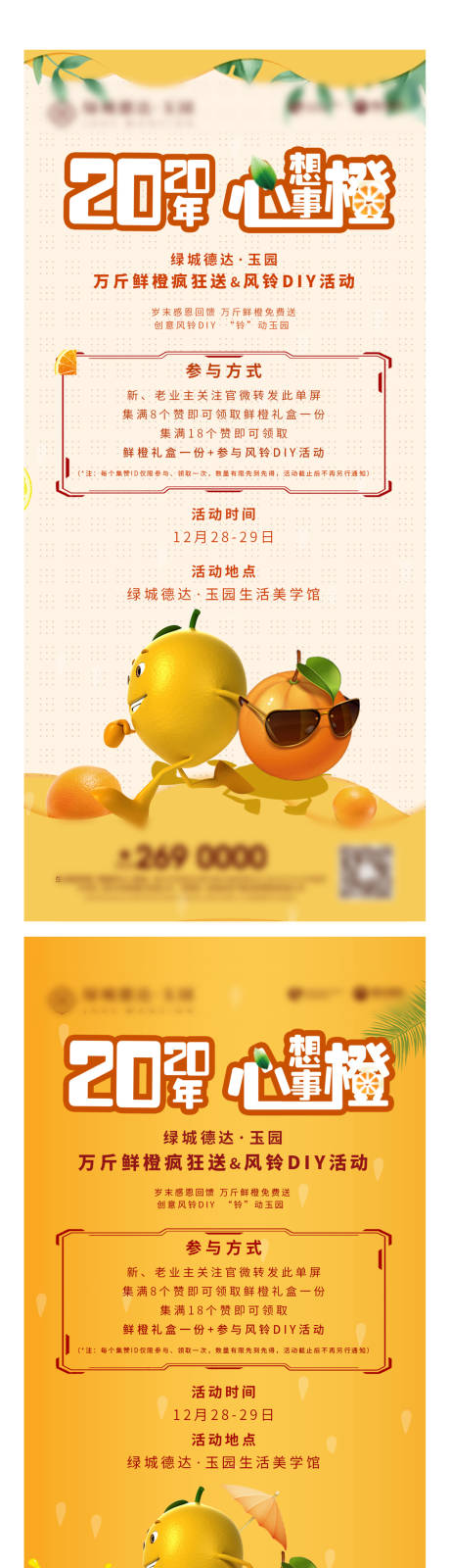 编号：20201119155757790【享设计】源文件下载-地产送橙子系列海报