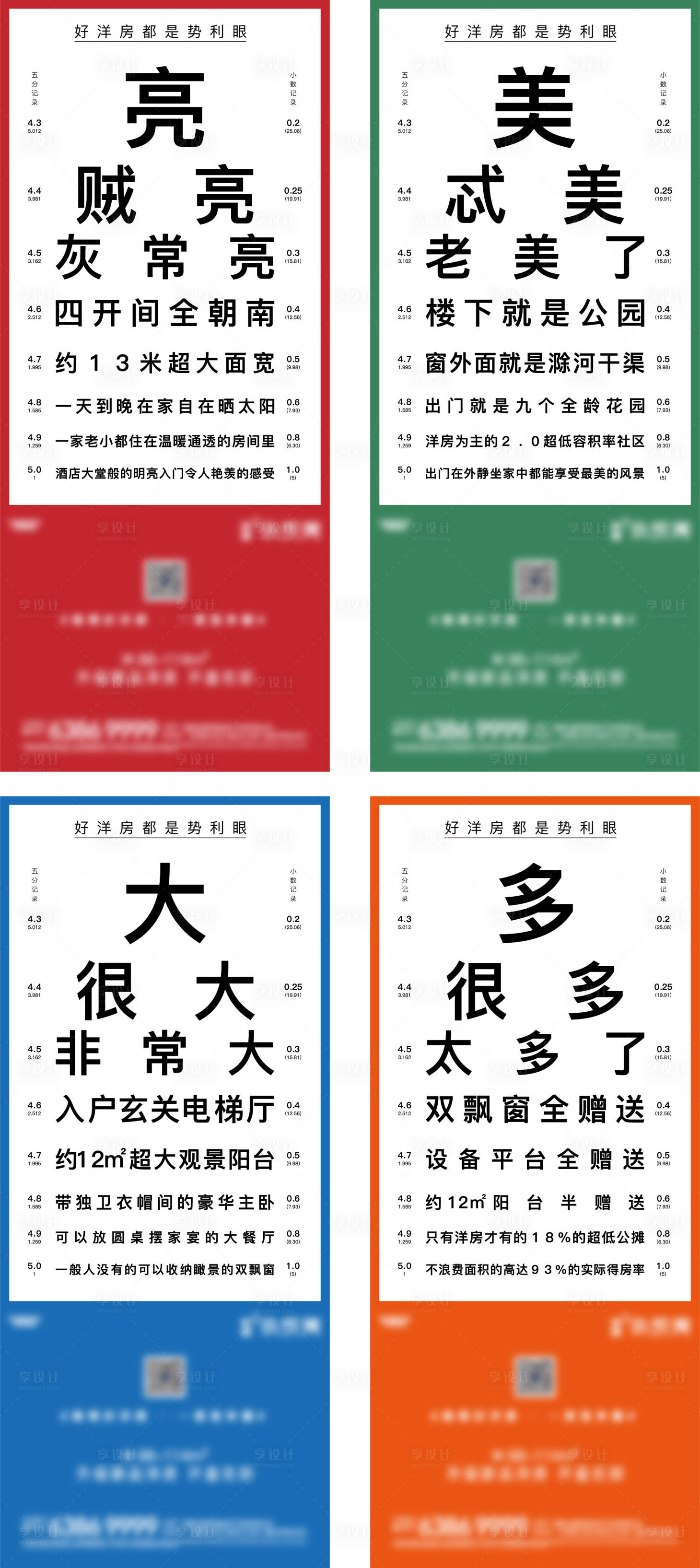 源文件下載【享設計】搜索編號：52040002682455264【視力表系列單圖】