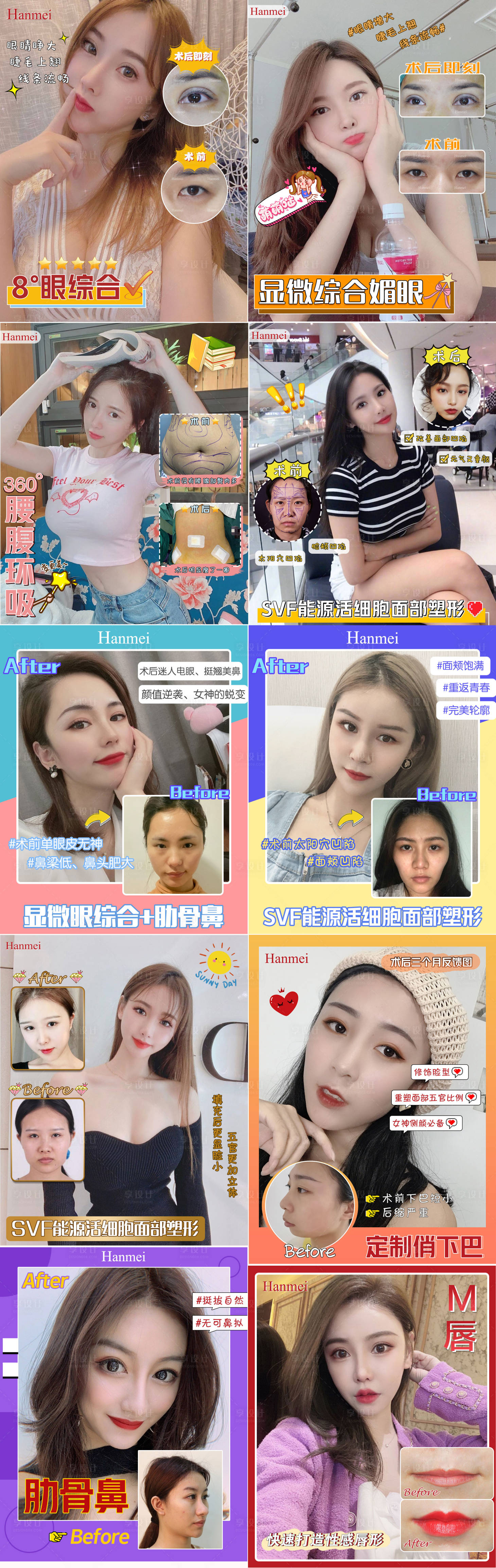源文件下載【享設計】搜索編號：46420002658077344【醫美整形案例海報系列】