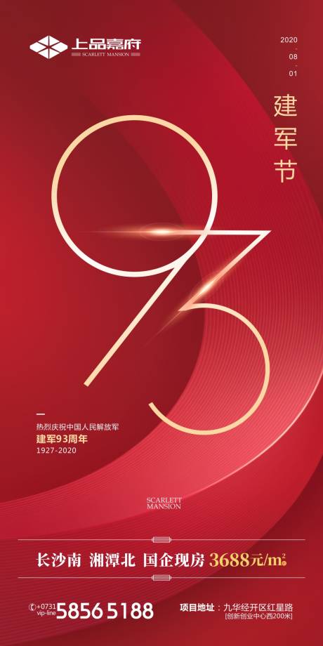 源文件下載【房地產八一建軍節微信海報】編號：66540002462614549